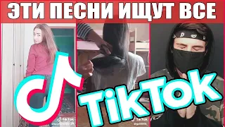 ЭТИ ПЕСНИ ИЩУТ ВСЕ В TIK TOK l ПОПРОБУЙ НЕ ПОДПЕВАТЬ l ЛУЧШЕЕ В ТИК ТОКЕ ( 1 сезон 6 серия )