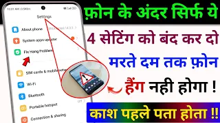 Turn off this Setting to Solve Phone Hang Problem | Fix Mobile Hang Problem | Hang Problem Solution