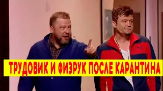 УГАРНО ПРОСТЕБАЛИ ТРУДОВИКА И ФИЗРУКА! ЛУЧШИЕ ПРИКОЛЫ СЕНТЯБРЬ 2020 ПОПРОБУЙ ЗАСМЕЯТЬСЯ ЧЕЛЛЕНДЖ