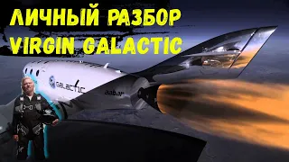 Virgin Galactic Holdings (SPCE) Личный разбор, стоит ли покупать и на каких уровнях?