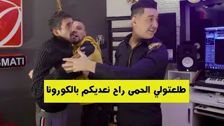 مزور العالمية ربق ربق ميوزيك خلطها و ناض يبكي بمشاركة هشام سماتي كاميرا كاشي حكمناكم ڨاع