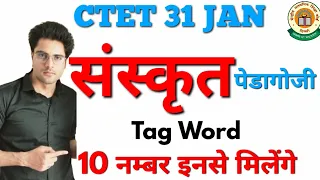 CTET 31 JAN 2021 पास करने के लिए महत्वपूर्ण Tag Word, महत्वपूर्ण संस्कृत शब्दो के साथ