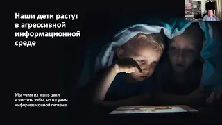 Презентация "Цифровая безопасность для детей и родителей"