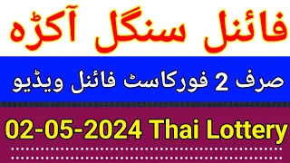 Thai Lottery - Final Video | Single Akra Routine vs 2 Forecast PC Root 02/05/2024