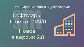 Распределение затрат на амортизацию и расширенный отчет по затратам в подсистеме Проекты версия 2.8