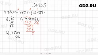 № 455 - Математика 5 класс Мерзляк