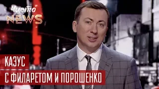 Вопросы Зеленскому от Слуг Порошенко - Новый ЧистоNews от 24.01.2019