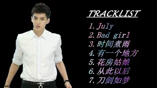 吴亦凡 歌集 【Kris Wu Song Collection】