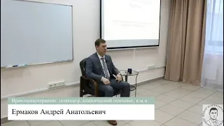 Ермаков А.А. Отрывок лекции "Основы психологии. Что такое психика?"