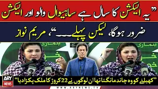 Maryam Nawaz addresses PMLN's worker convention in Sahiwal