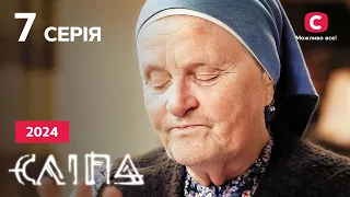 Серіал Сліпа 2024 серія 7: Новий сусід | НОВІ СЕРІЇ 2024 | СЕРІАЛ СТБ | СЛІПА ДИВИТИСЯ