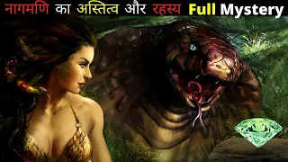 Mystery of Naagmani ( Cobra Pearl ) | क्या आज भी मौजूद है नागमणि? |