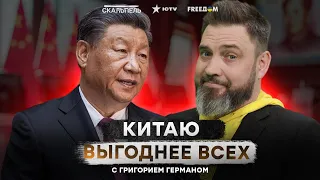 Китай МЕЧТАЕТ О ЗАМОРОЗКЕ в*йны в УКРАИНЕ: почему РФ СТАЛА ЧЕРНЫМ ПЯТНОМ для Си