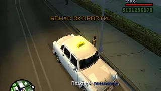 Прохождение миссии Таксист в Grand Theft Auto San Andreas на Кэбби без перекраски и чит кодов 150 че