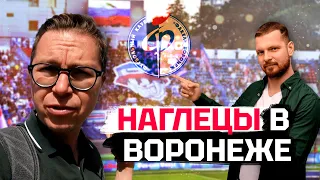 Наглецы из Воронежа | Нагучев и стадион | Факел и возвращение