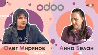 Анна Белан, Олег Мирянов / Odoo