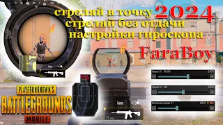 Лучшие настройки чувствительности 2024 в PUBG MOBILE #pubgmobile