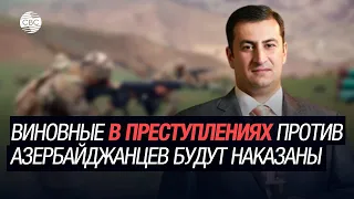 Виновные в преступлениях против азербайджанцев будут наказаны — Гамид Гамидов