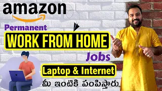 Permanent Work from home jobs | 12th Pass| Laptop మీ ఇంటికి పంపిస్తారు | Work from home jobs Telugu