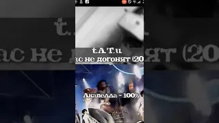 юля волкова😍🥴t.A.T.u2021   нас не догонят