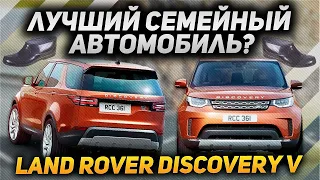 Land Rover DISCOVERY 5: КОГДА ВНЕШНОСТЬ НЕ ГЛАВНОЕ / НЕ обычный Land Rover, который смог УДИВИТЬ!