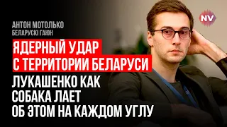 Кремлю не потрібен такий нестабільний союзник, як Лукашенко – Антон Мотолько