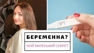 Я буду мамой? Узнала, что беременна...