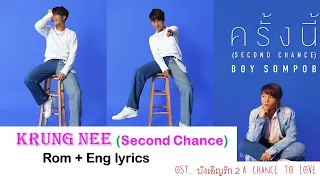 [Rom + Eng] BOY SOMPOB - ครั้งนี้ Second Chance OST  บังเอิญรัก 2 A CHANCE TO LOVE