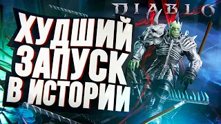 Diablo IV – ХУДШИЙ ЗАПУСК В ИСТОРИИ (мнение о бете)