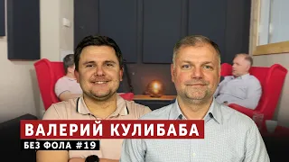 «Динамо Рига», КХЛ, Елисеев, Рооба - Валерий Кулибаба | Без фола #19