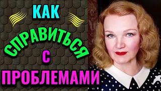 Как справиться с проблемами / ПРО ЖИЗНЬ / Как я похудела на 94 кг и укрепила здоровье