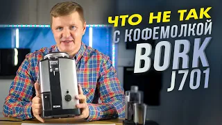 Кофемолка BORK J701 с регулировкой степени помола | Обзор и тест