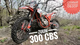 ZUUM 300CBS. Обзор на эндуро мотоцикл и двигатель ZS174MN-3