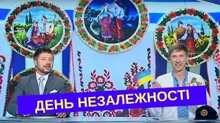 З Днем Народження, Країно! | Дизель новости Украина юмор