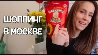 Что покупают иностранцы в России? / Russian Haul