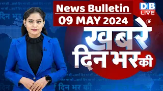 din bhar ki khabar | news of the day, hindi news india | Rahul Bharat jodo nyay yatra News | #dblive