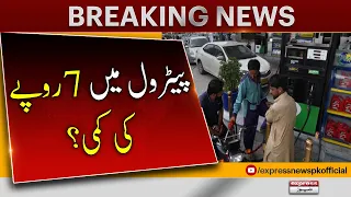 Petrol Price Mein 7 Rupey Ki Qami - Breaking News | Petrol Price Today | Ishaq Dar Latest