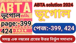 ABTA 2024 Test Pepar Class 10 Geography Page 399, 424 // ভূগোল টেস্ট পেপার সমাধান পেজ :- 399,424🌏🎯