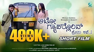 Auto Gapallond Premakathe | Kannada Short Film | Akash | Rosh | Manju Gowda | Bhoomika Shetty