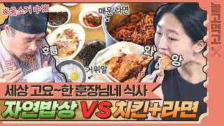 [놀고먹고] ※음소거 중※ 상추 먹는 소리도 크게 들려,, 무농약 자연밥상 VS 치킨+라면 먹방😋｜뉴체인지｜JTBC 210728 방송