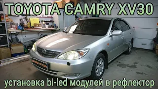 TOYOTA CAMRY XV30 установка bi-led модулей в рефлектор