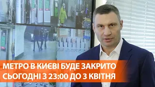 Когда и во сколько закроют метро в Киеве