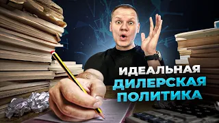 Как продать дилеру товар с высокой маржой?