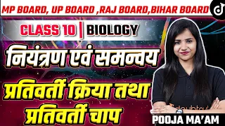 प्रतिवर्ती क्रिया तथा प्रतिवर्ती चाप  - नियंत्रण एवं समन्वय Control & Coordination Class 10 Biology