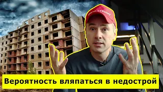 Замороженные и проблемные стройки Киева - вероятность "вляпаться" в недострой