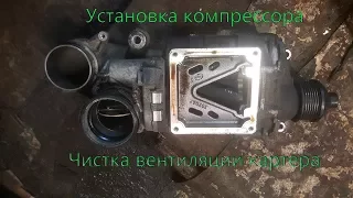 Замена клапана вентиляции картерных газов - установка компрессора на m271