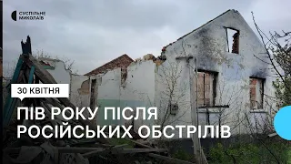 Пів року після російських обстрілів — як живе колишнє прифронтове село на Миколаївщині