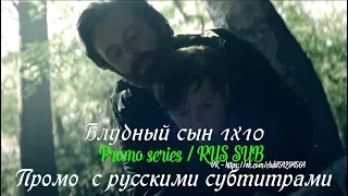 Блудный сын 1 сезон 10 серия - Промо с русскими субтитрами (Сериал 2019) // Prodigal Son 1x10 Promo