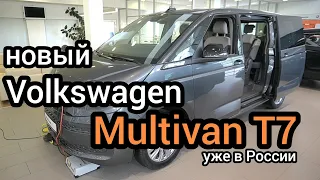 Разница в цене 700 рублей! Что выберите вы, новый Multivan T7 или старый кузов T6? Выбор очевиден