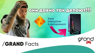 Sony давно сливает свои эксклюзивы, но никто не заметил! /GRAND Facts